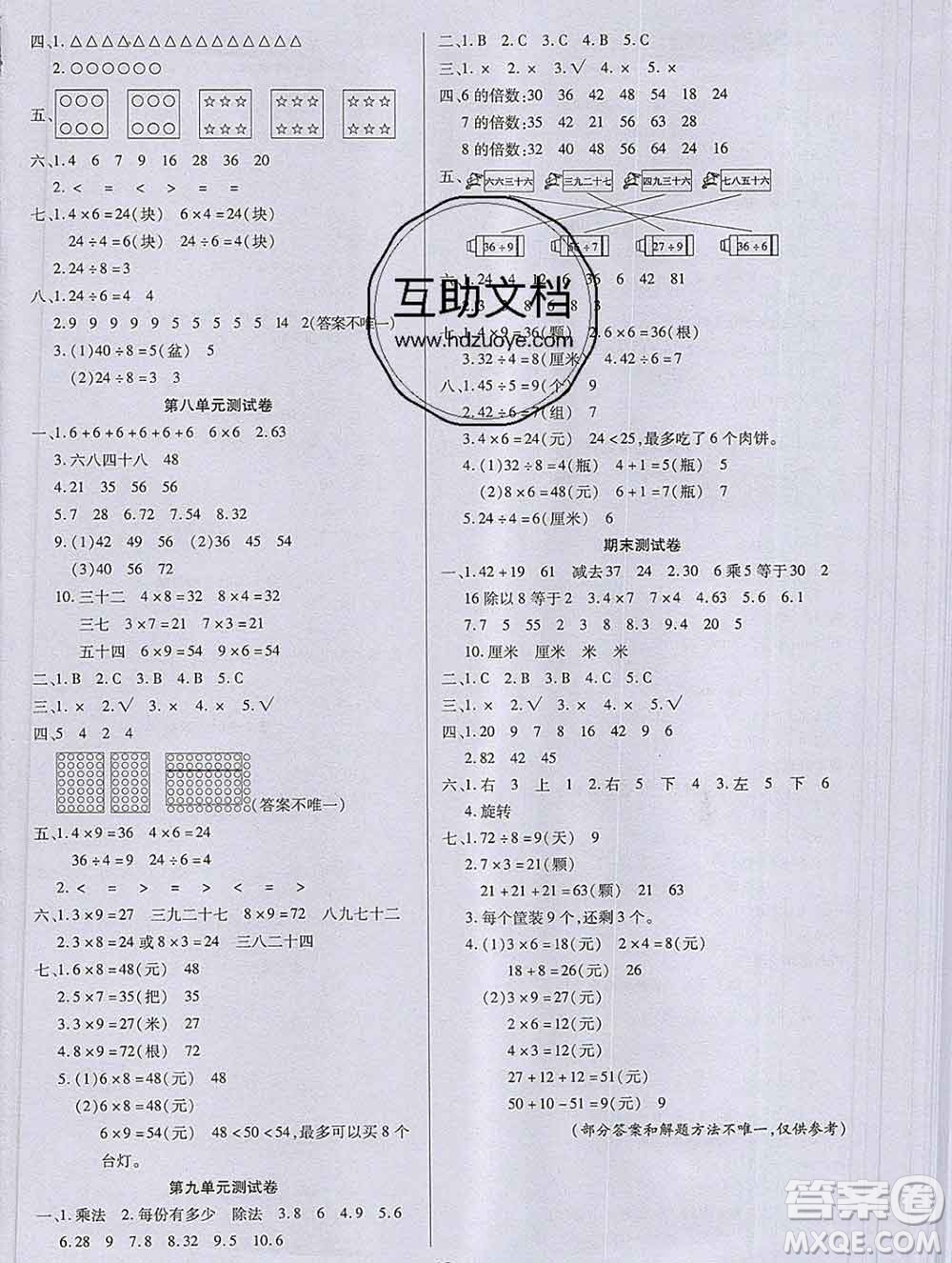 沈陽出版社2019秋優(yōu)秀三好生二年級數(shù)學上冊北師大版B版答案