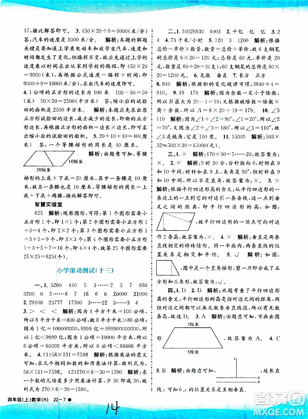 孟建平系列叢書2019年小學滾動測試數(shù)學四年級上冊R人教版參考答案