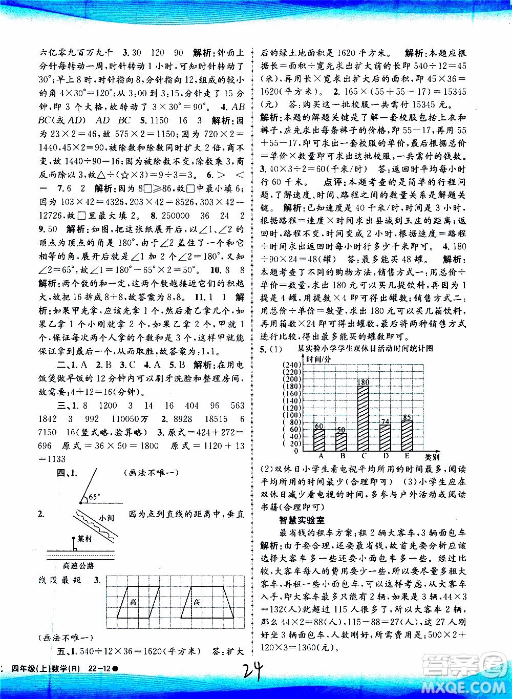 孟建平系列叢書2019年小學滾動測試數(shù)學四年級上冊R人教版參考答案