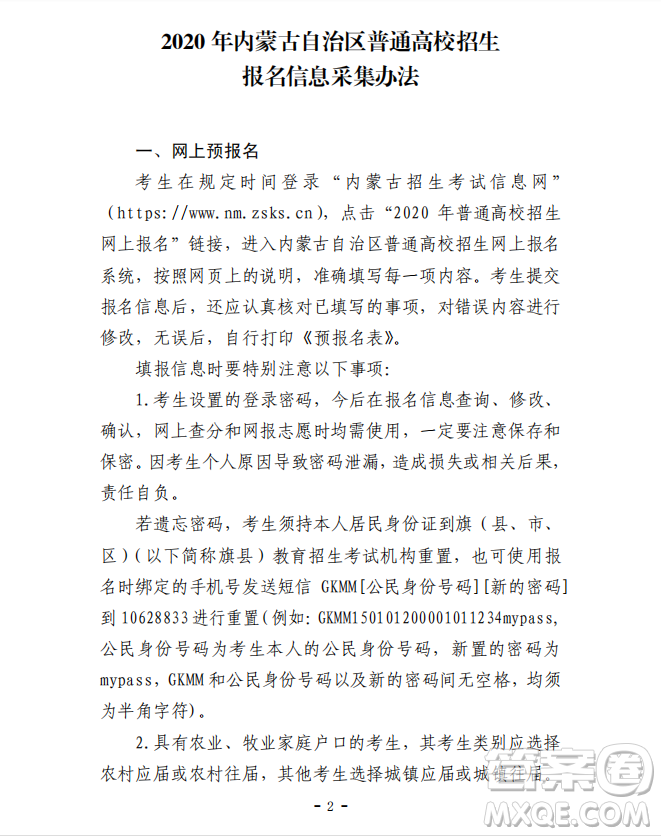 2020內(nèi)蒙古普通高考怎么在網(wǎng)上報(bào)名 2020內(nèi)蒙古普通高考網(wǎng)上報(bào)名方式