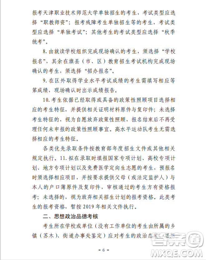 2020內(nèi)蒙古普通高考怎么在網(wǎng)上報(bào)名 2020內(nèi)蒙古普通高考網(wǎng)上報(bào)名方式