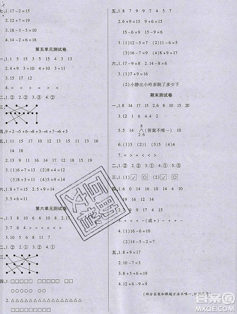 沈陽出版社2019秋優(yōu)秀三好生一年級數(shù)學上冊西師大版B版答案