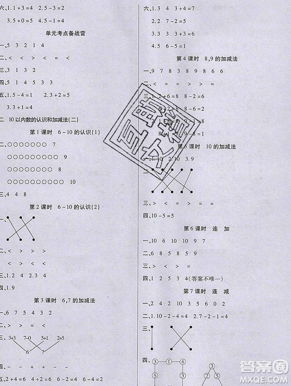 沈陽出版社2019秋優(yōu)秀三好生一年級數(shù)學上冊西師大版B版答案