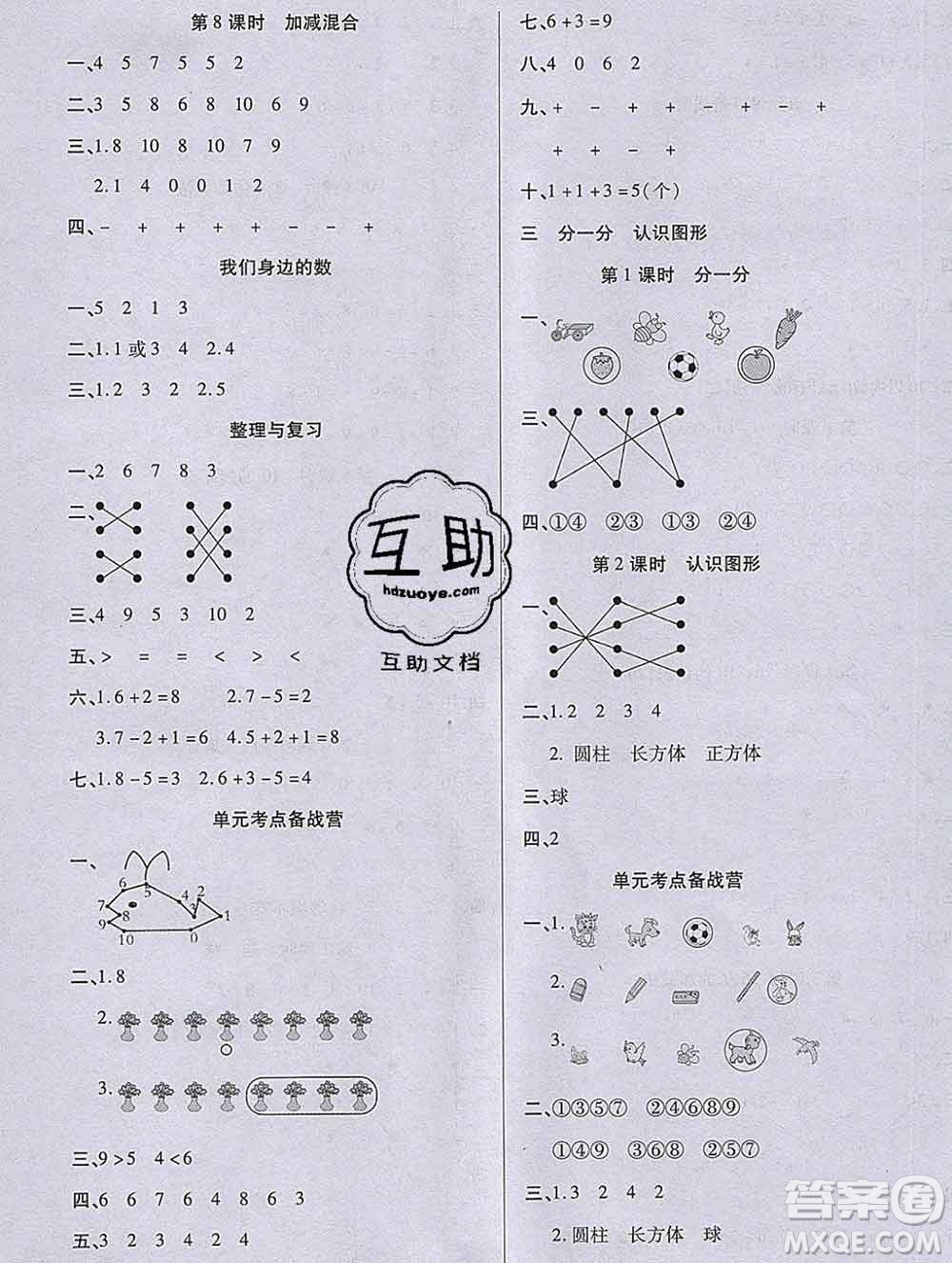 沈陽出版社2019秋優(yōu)秀三好生一年級數(shù)學上冊西師大版B版答案