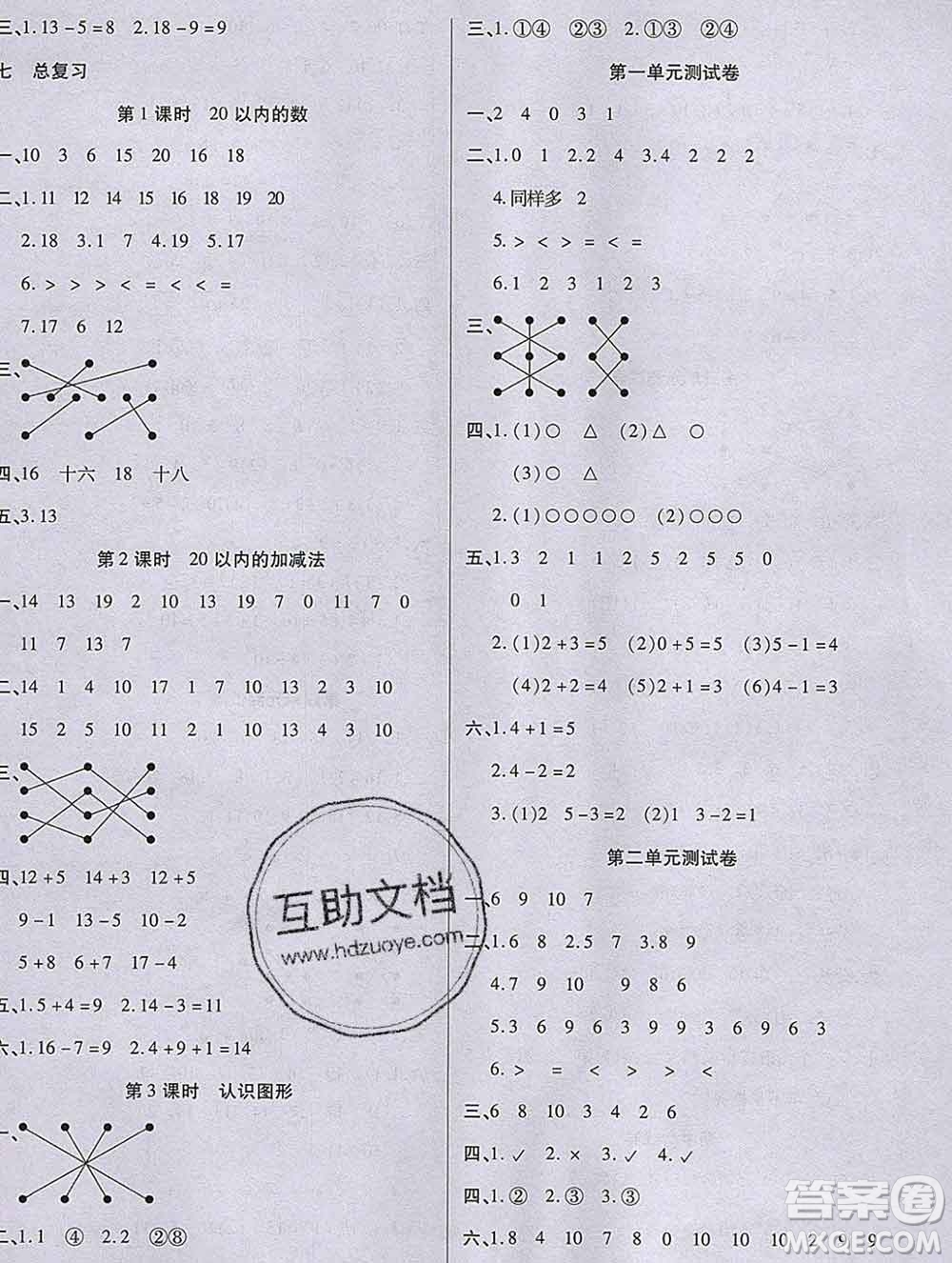 沈陽出版社2019秋優(yōu)秀三好生一年級數(shù)學上冊西師大版B版答案