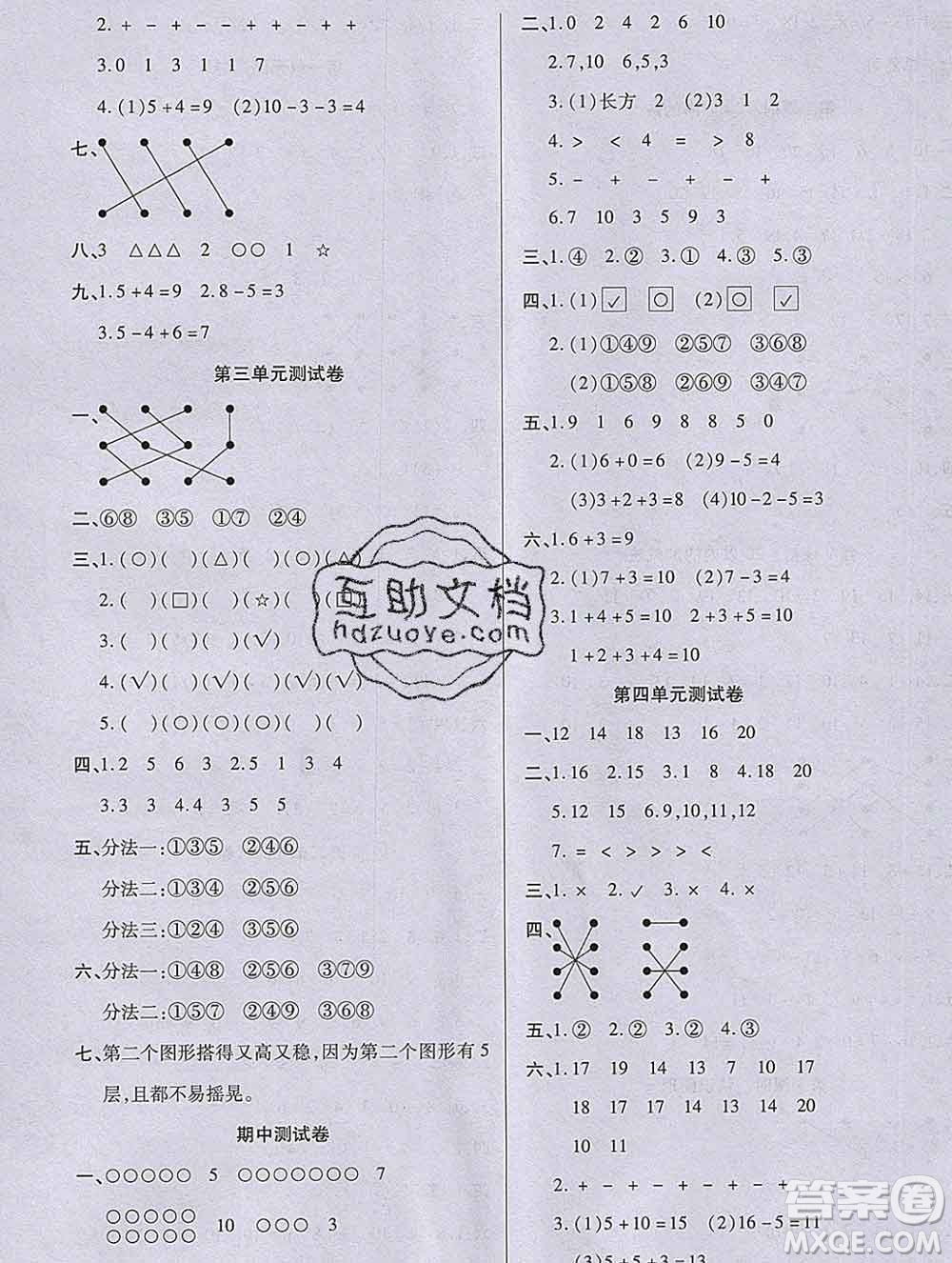 沈陽出版社2019秋優(yōu)秀三好生一年級數(shù)學上冊西師大版B版答案