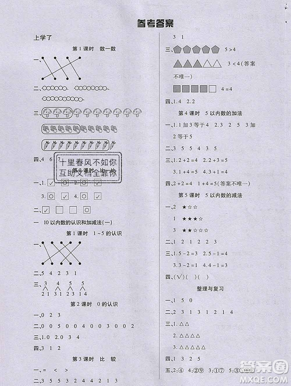 沈陽出版社2019秋優(yōu)秀三好生一年級數(shù)學上冊西師大版B版答案