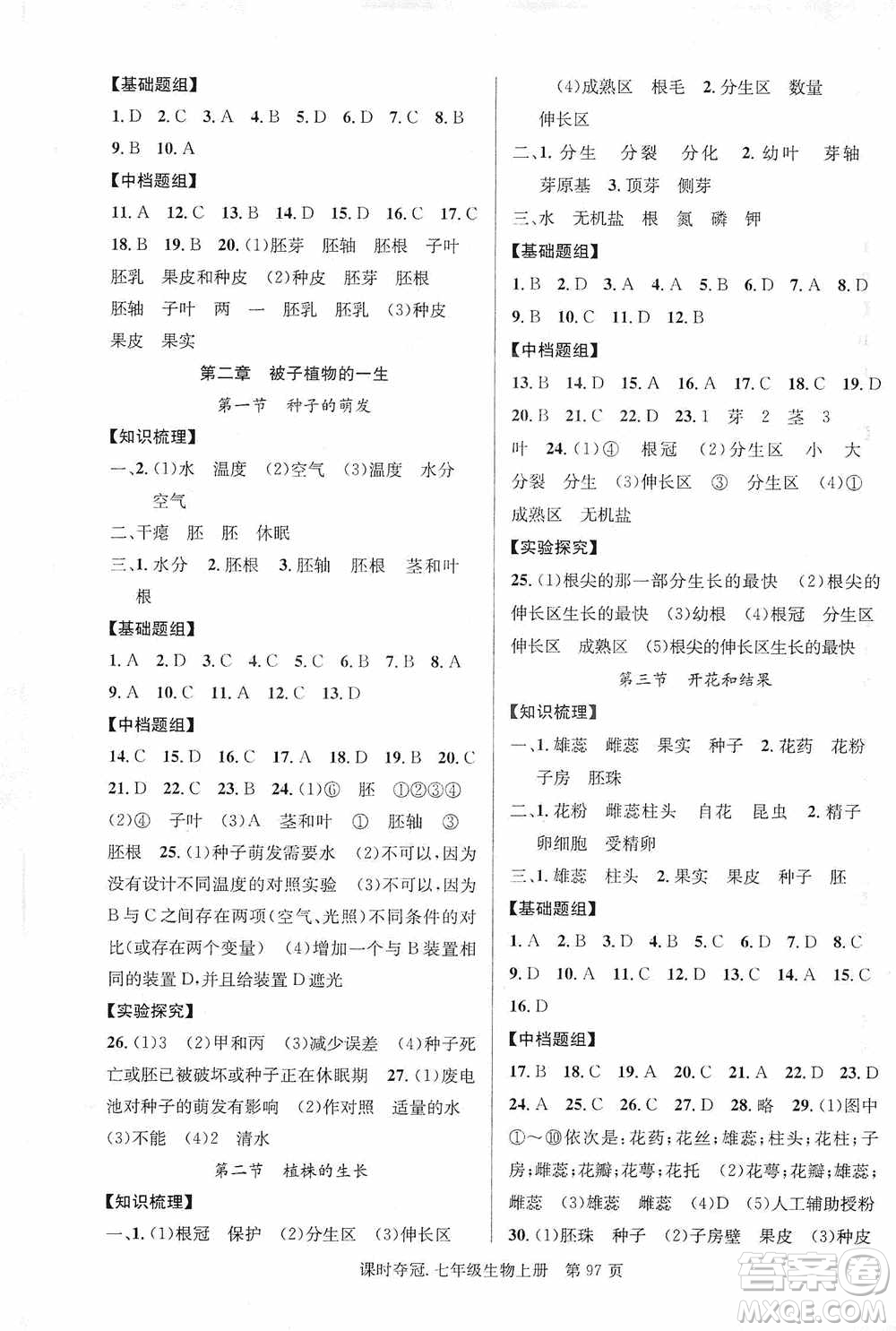 新世紀出版社2019課時奪冠七年級生物上冊人教版答案