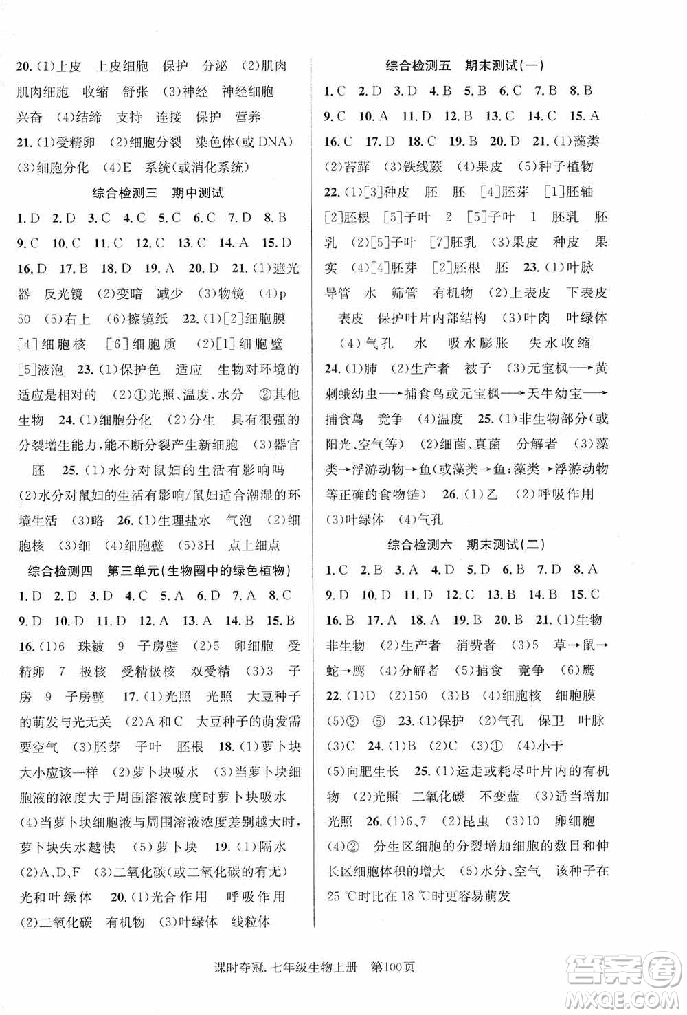 新世紀出版社2019課時奪冠七年級生物上冊人教版答案