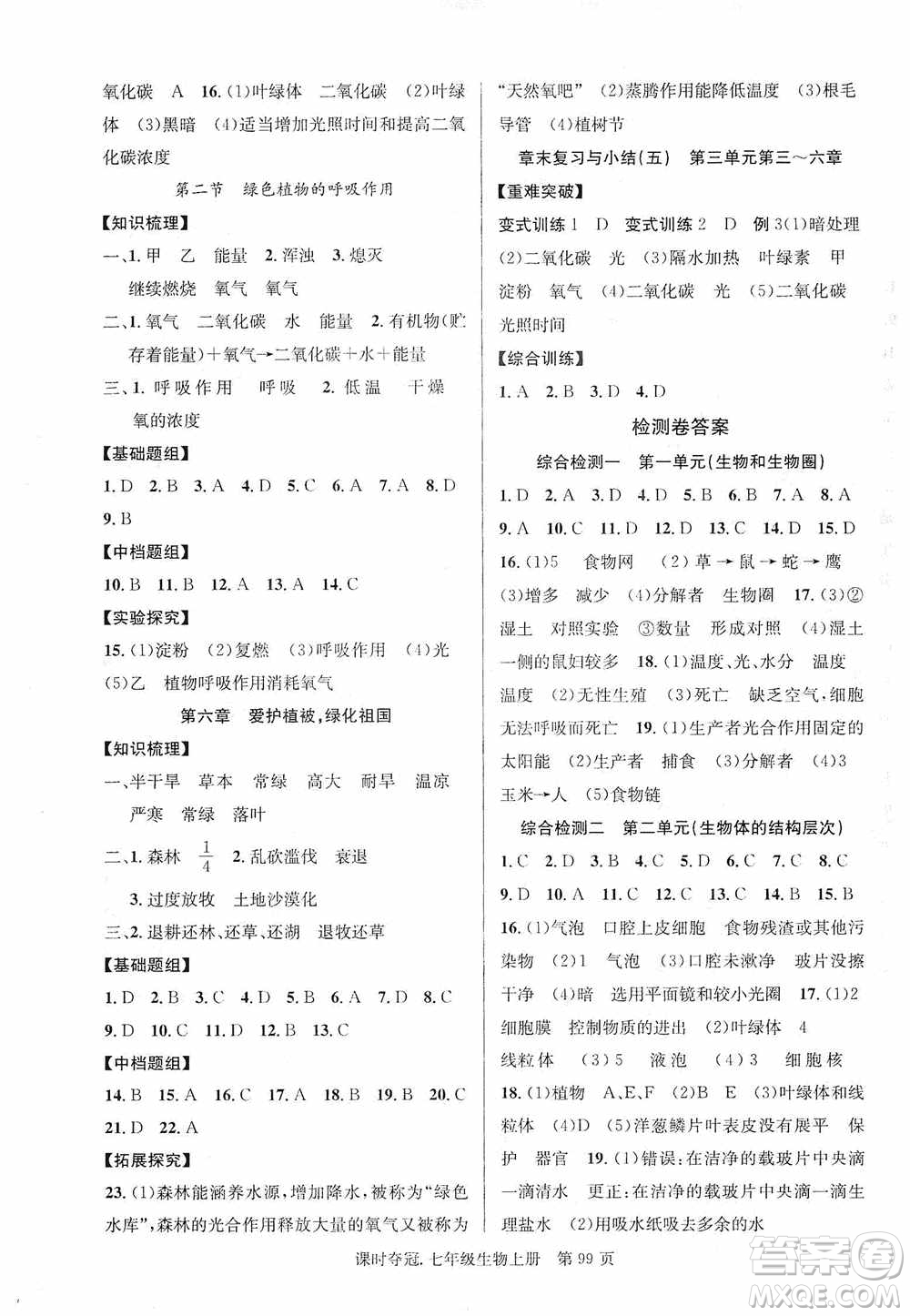 新世紀出版社2019課時奪冠七年級生物上冊人教版答案
