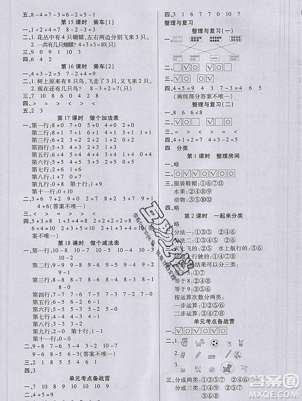 沈陽出版社2019秋優(yōu)秀三好生一年級(jí)數(shù)學(xué)上冊(cè)北師大版B版答案