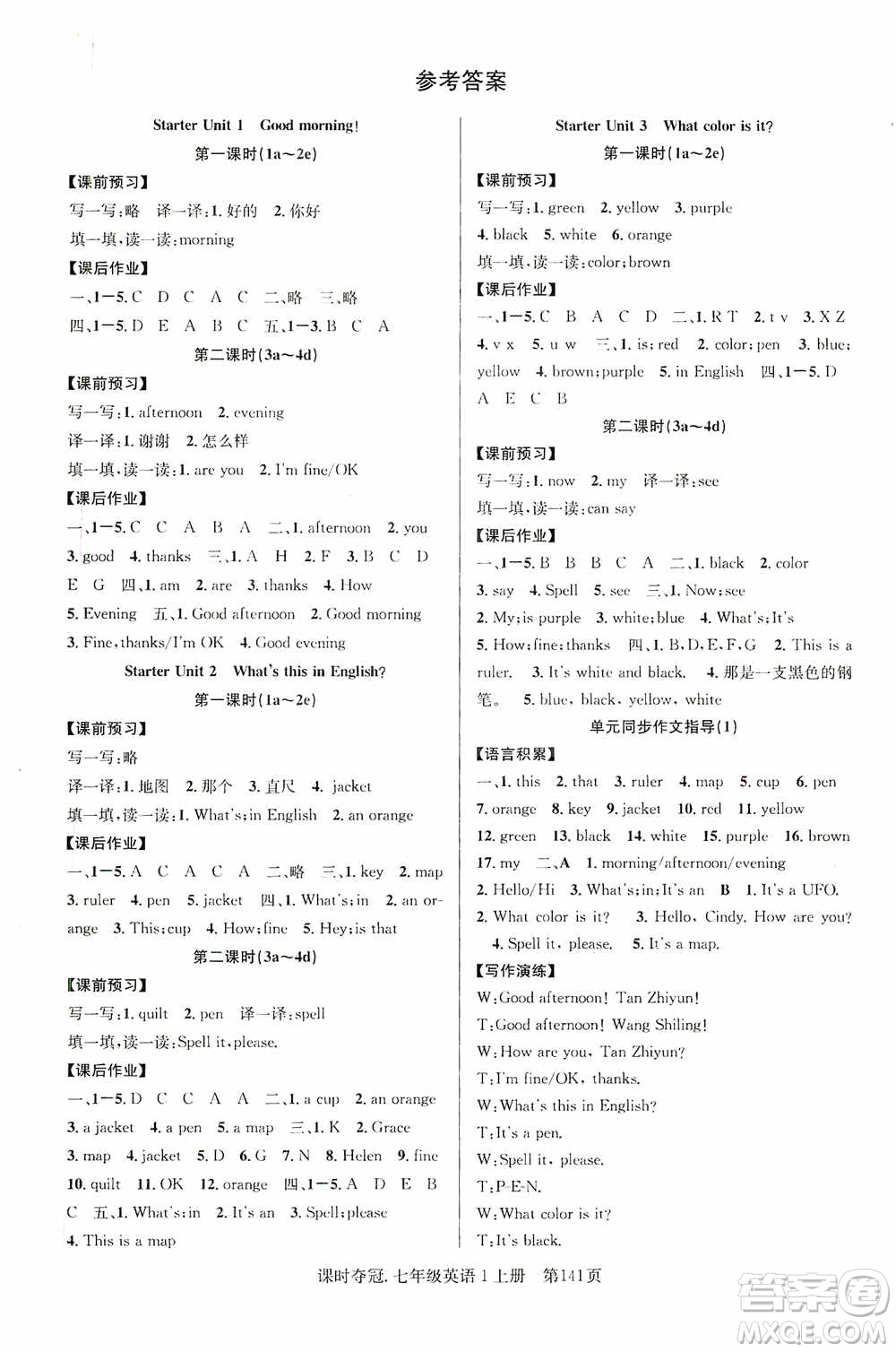 新世紀(jì)出版社2019先鋒系列圖書課時(shí)奪冠七年級(jí)英語上冊(cè)人教版答案