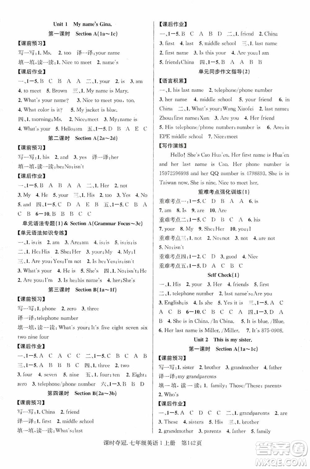 新世紀(jì)出版社2019先鋒系列圖書課時(shí)奪冠七年級(jí)英語上冊(cè)人教版答案