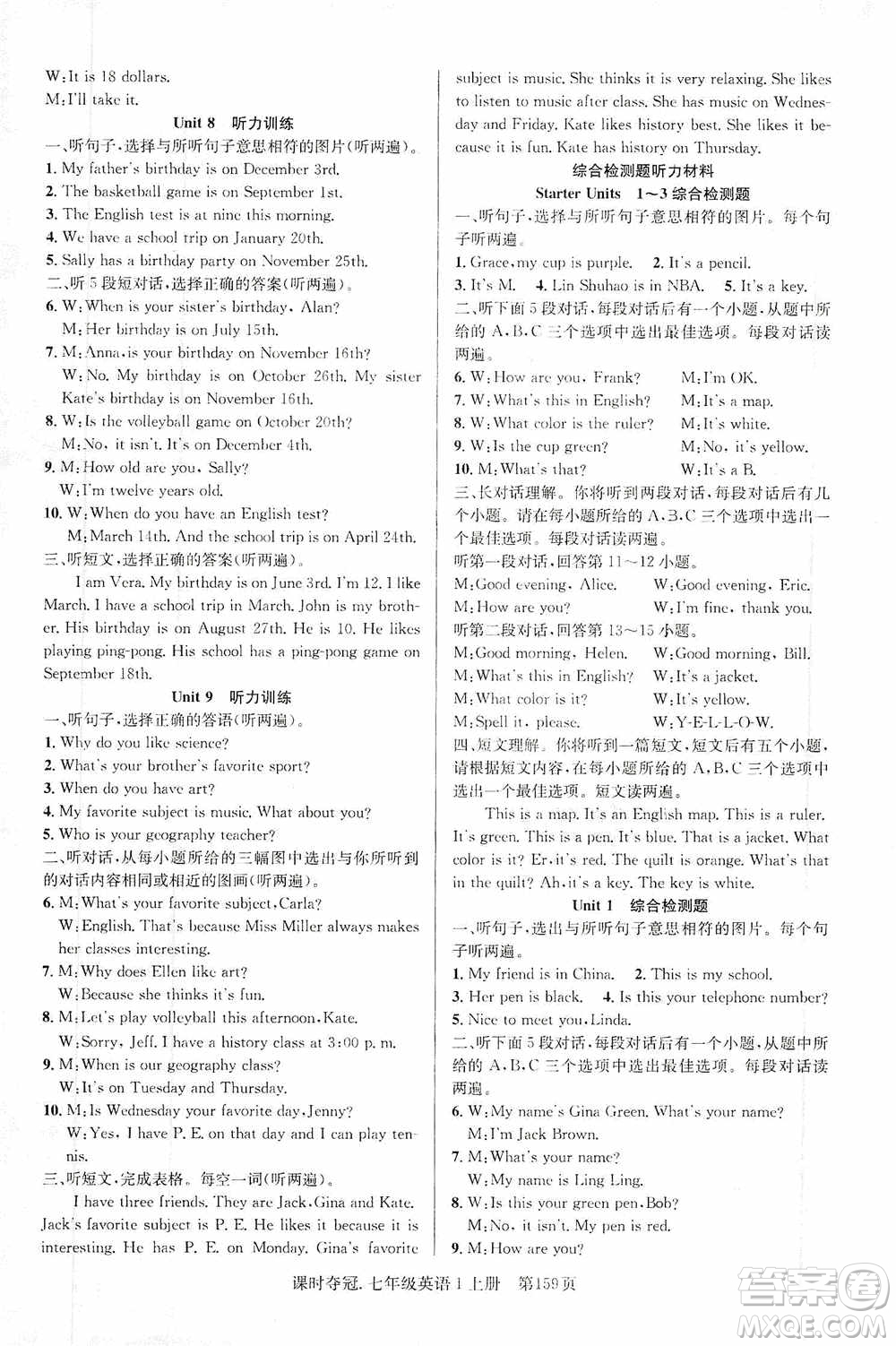 新世紀(jì)出版社2019先鋒系列圖書課時(shí)奪冠七年級(jí)英語上冊(cè)人教版答案