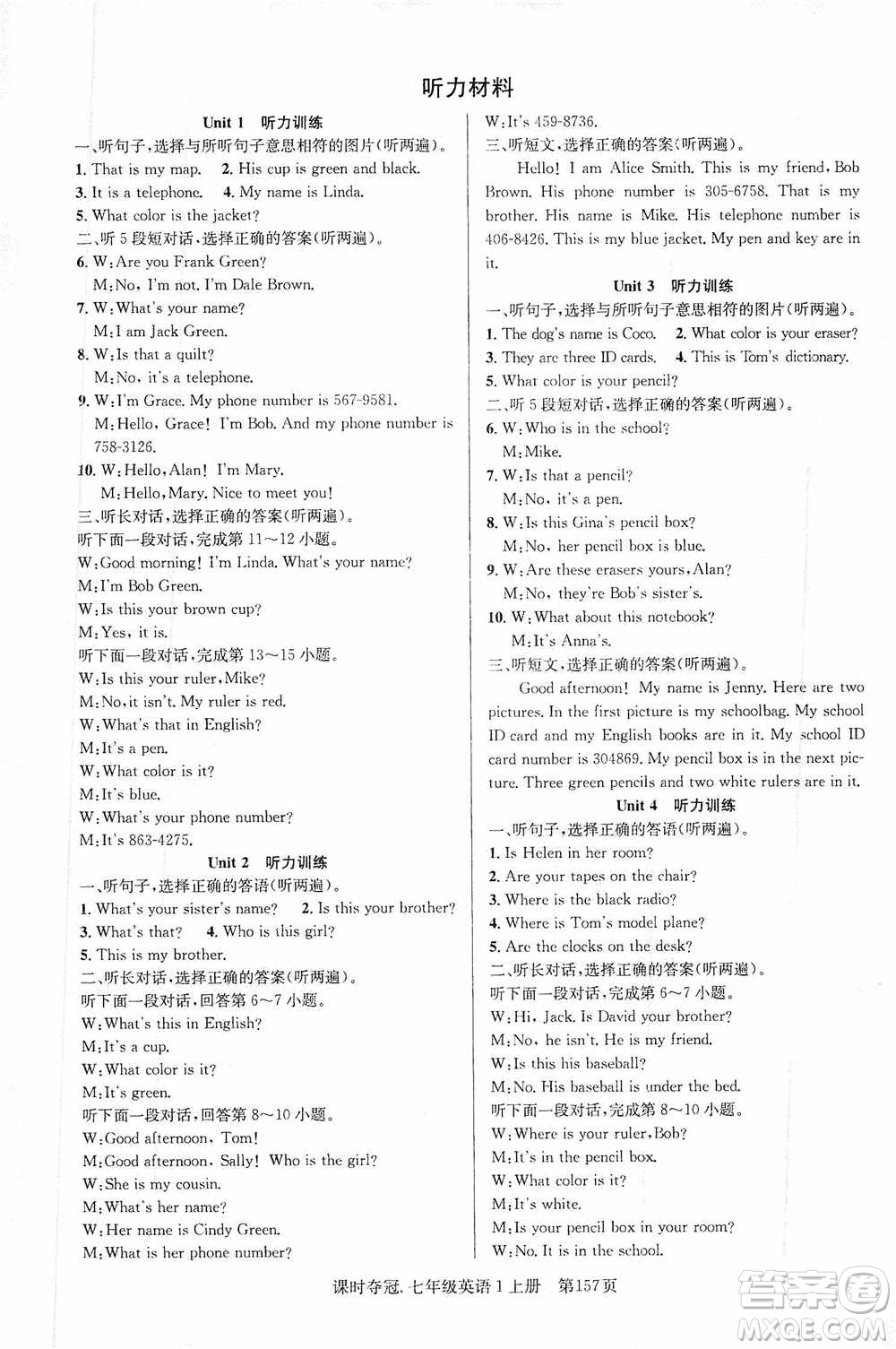 新世紀(jì)出版社2019先鋒系列圖書課時(shí)奪冠七年級(jí)英語上冊(cè)人教版答案