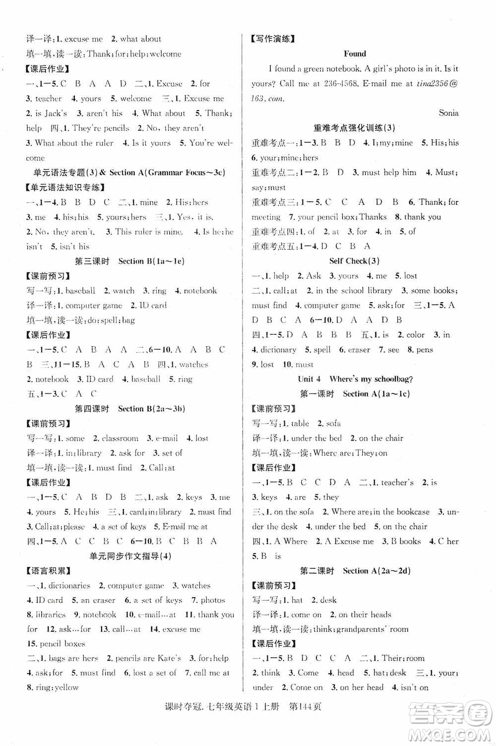 新世紀(jì)出版社2019先鋒系列圖書課時(shí)奪冠七年級(jí)英語上冊(cè)人教版答案