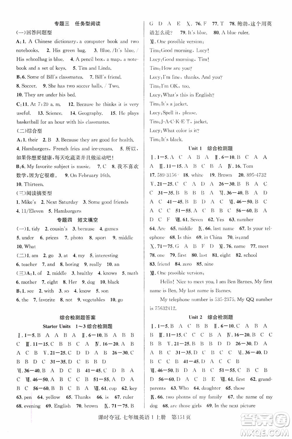 新世紀(jì)出版社2019先鋒系列圖書課時(shí)奪冠七年級(jí)英語上冊(cè)人教版答案