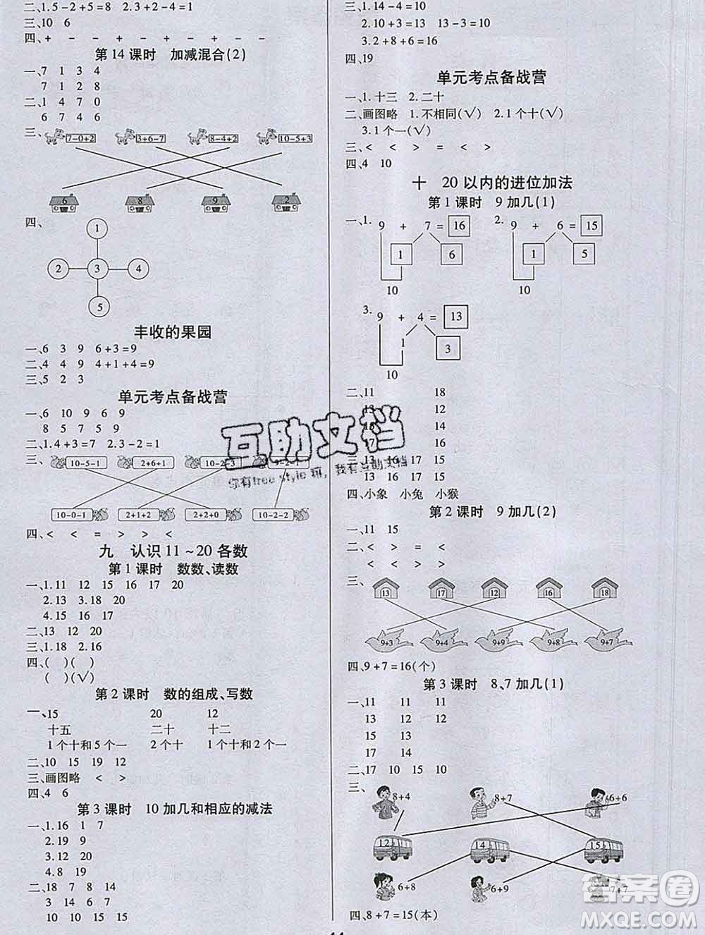 沈陽出版社2019秋優(yōu)秀三好生一年級數(shù)學(xué)上冊蘇教版B版答案