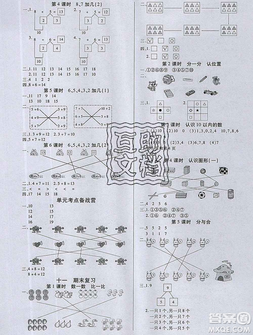 沈陽出版社2019秋優(yōu)秀三好生一年級數(shù)學(xué)上冊蘇教版B版答案