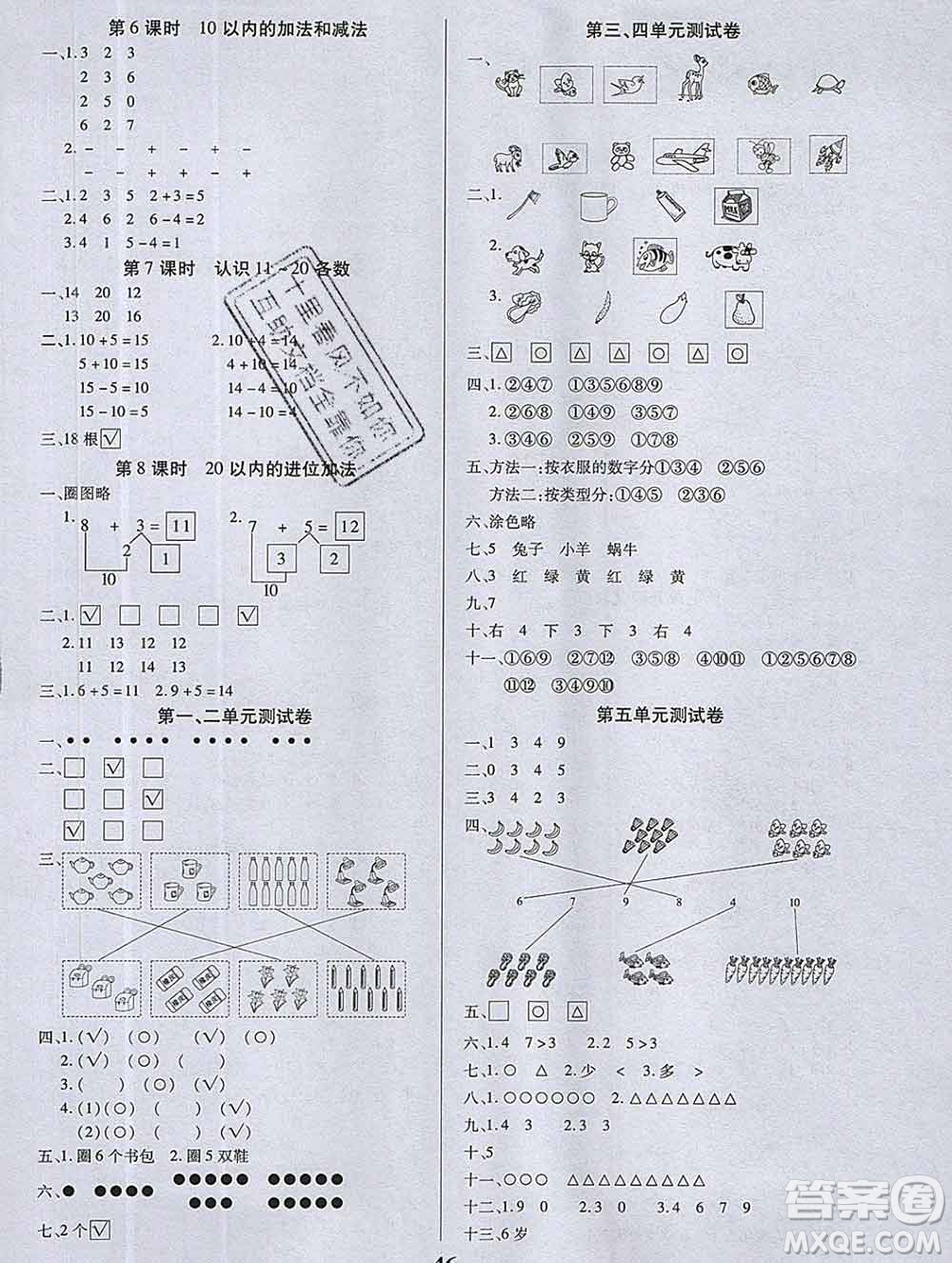沈陽出版社2019秋優(yōu)秀三好生一年級數(shù)學(xué)上冊蘇教版B版答案