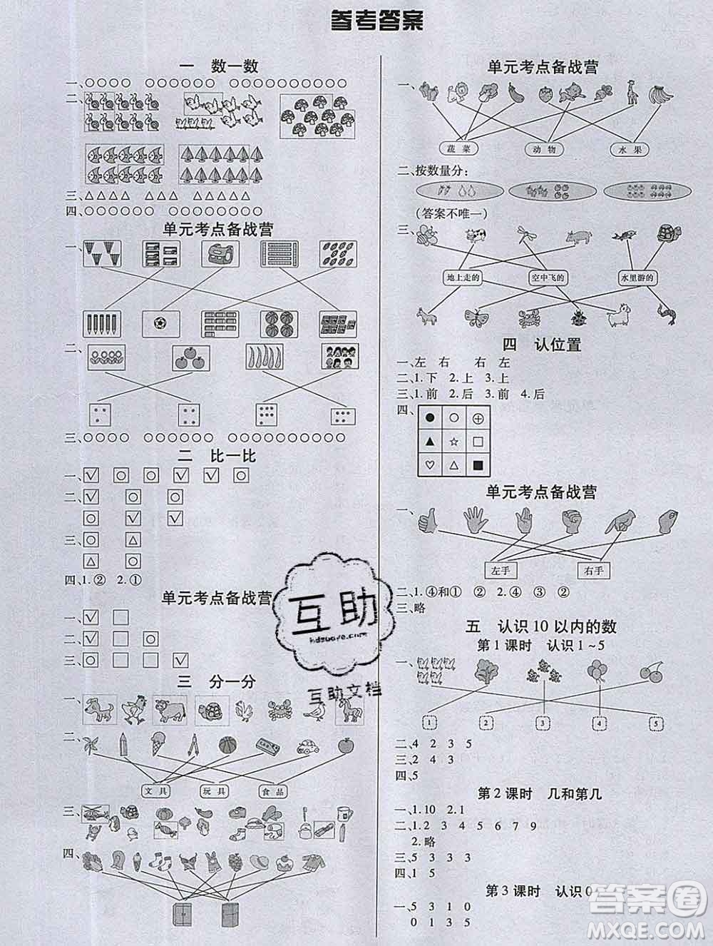 沈陽出版社2019秋優(yōu)秀三好生一年級數(shù)學(xué)上冊蘇教版B版答案