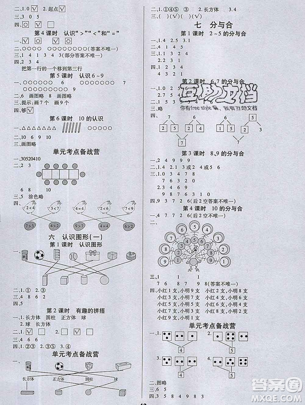 沈陽出版社2019秋優(yōu)秀三好生一年級數(shù)學(xué)上冊蘇教版B版答案