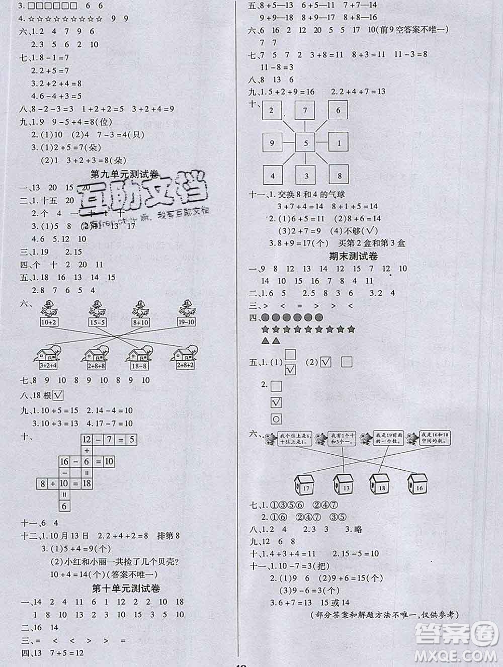 沈陽出版社2019秋優(yōu)秀三好生一年級數(shù)學(xué)上冊蘇教版B版答案