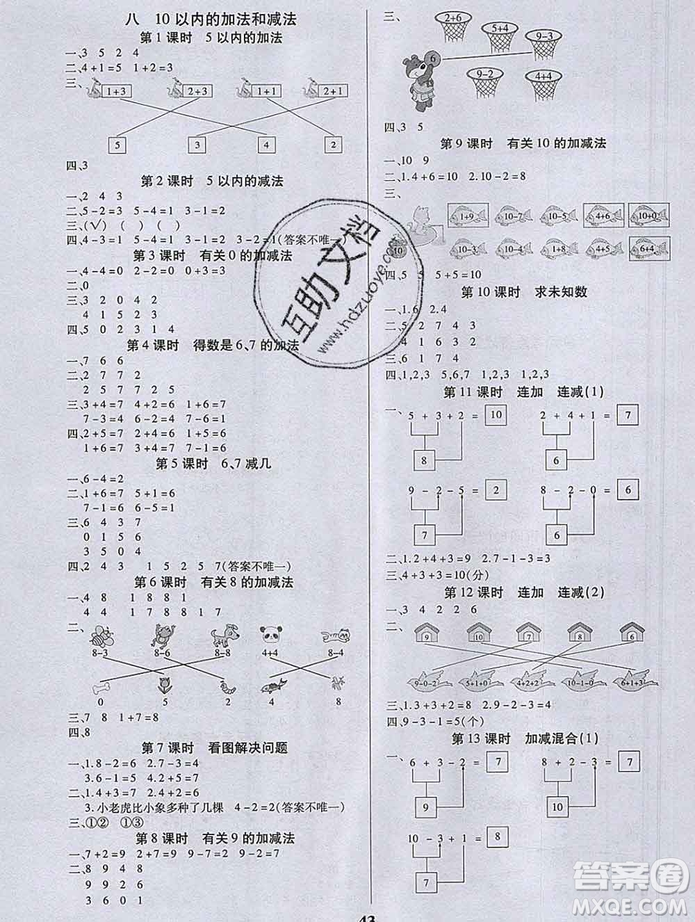 沈陽出版社2019秋優(yōu)秀三好生一年級數(shù)學(xué)上冊蘇教版B版答案