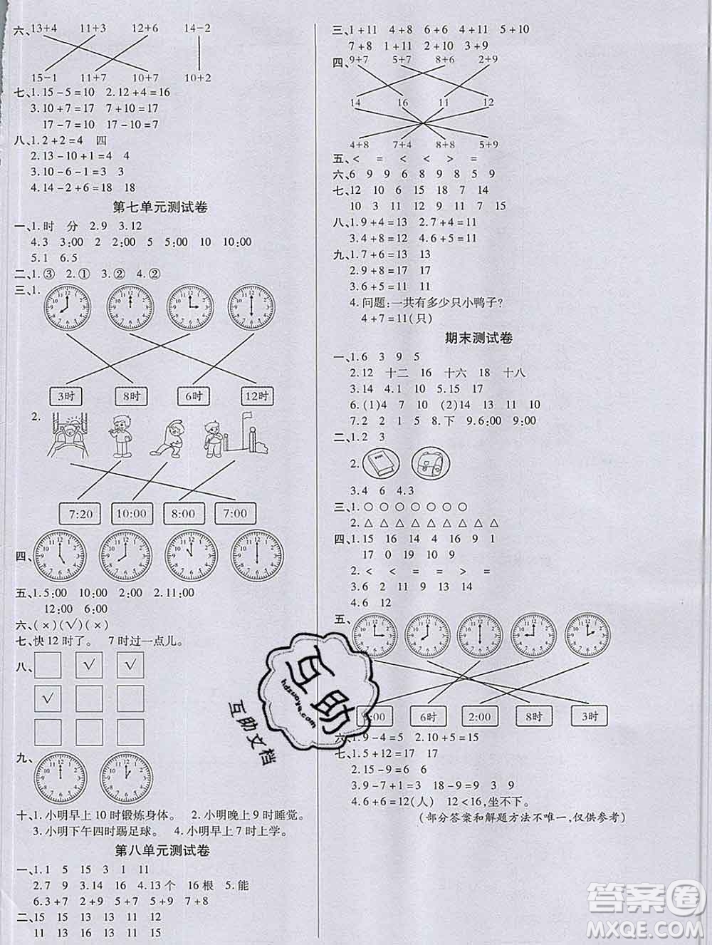 沈陽出版社2019秋優(yōu)秀三好生一年級(jí)數(shù)學(xué)上冊(cè)人教版A版答案