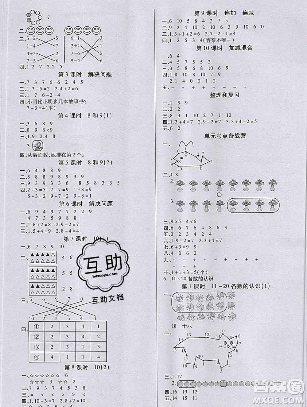 沈陽出版社2019秋優(yōu)秀三好生一年級(jí)數(shù)學(xué)上冊(cè)人教版A版答案