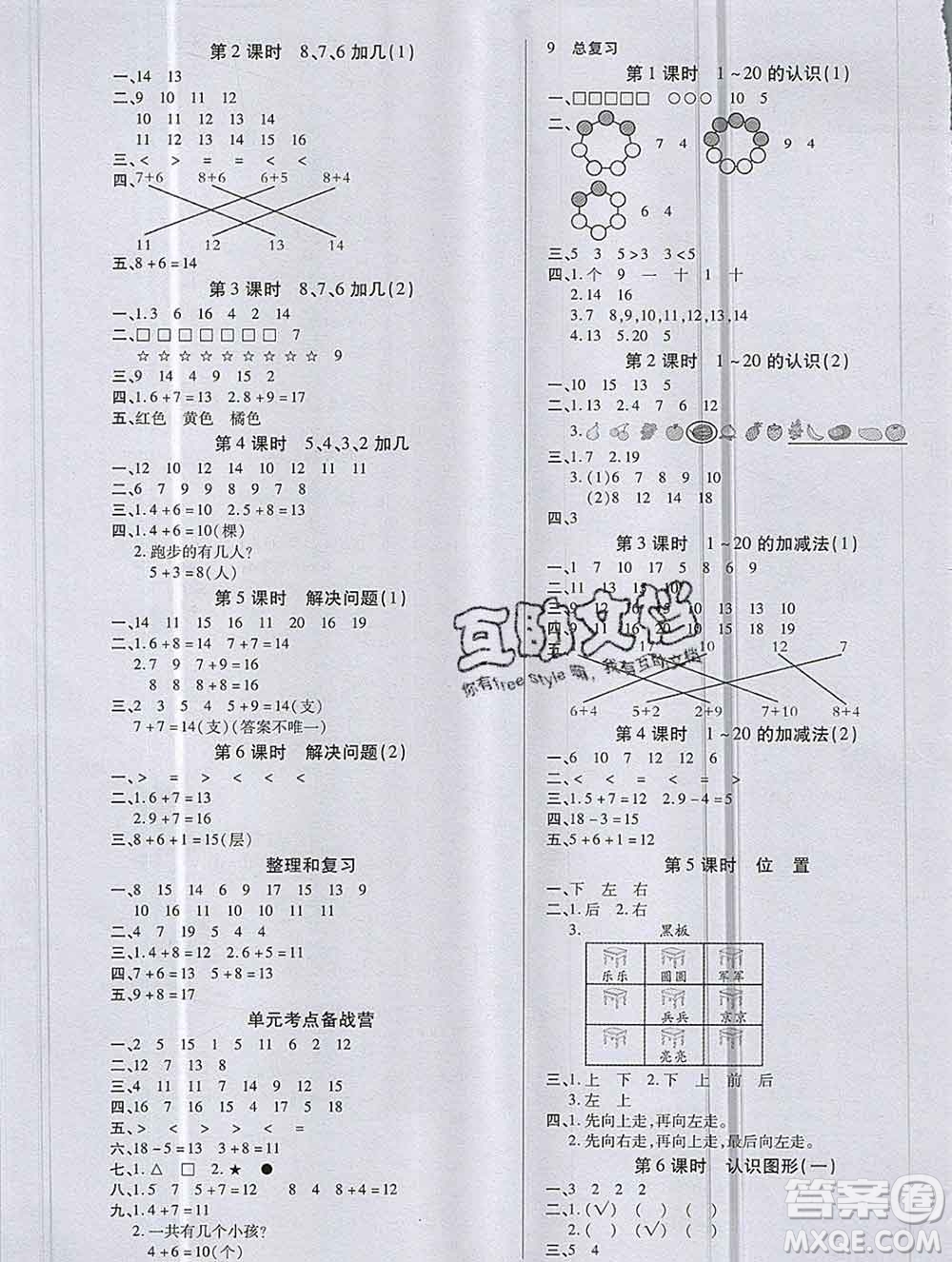 沈陽出版社2019秋優(yōu)秀三好生一年級(jí)數(shù)學(xué)上冊(cè)人教版A版答案
