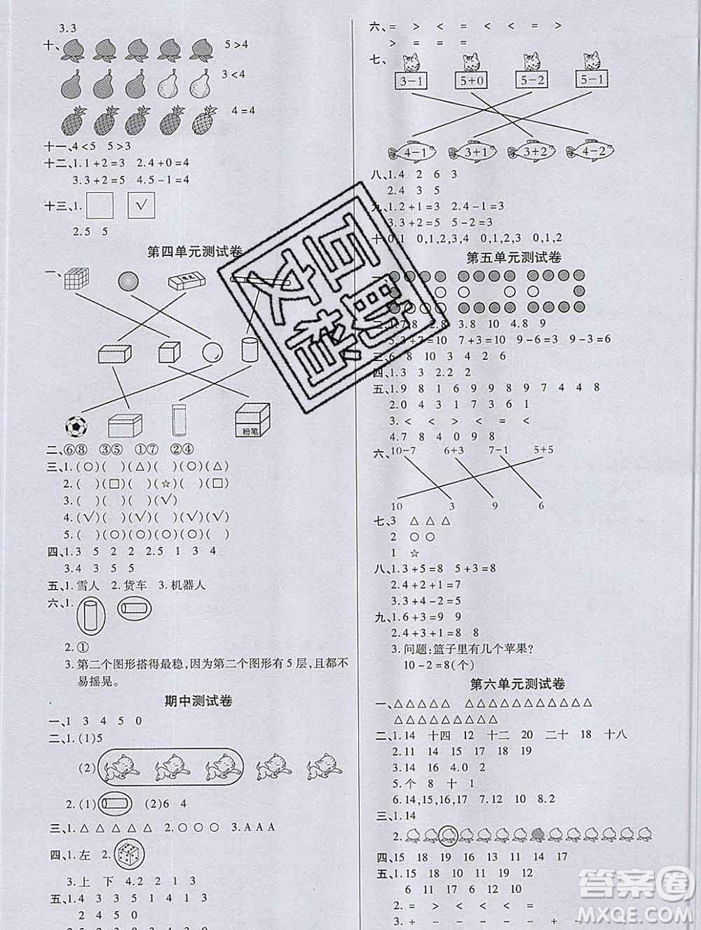 沈陽出版社2019秋優(yōu)秀三好生一年級(jí)數(shù)學(xué)上冊(cè)人教版A版答案