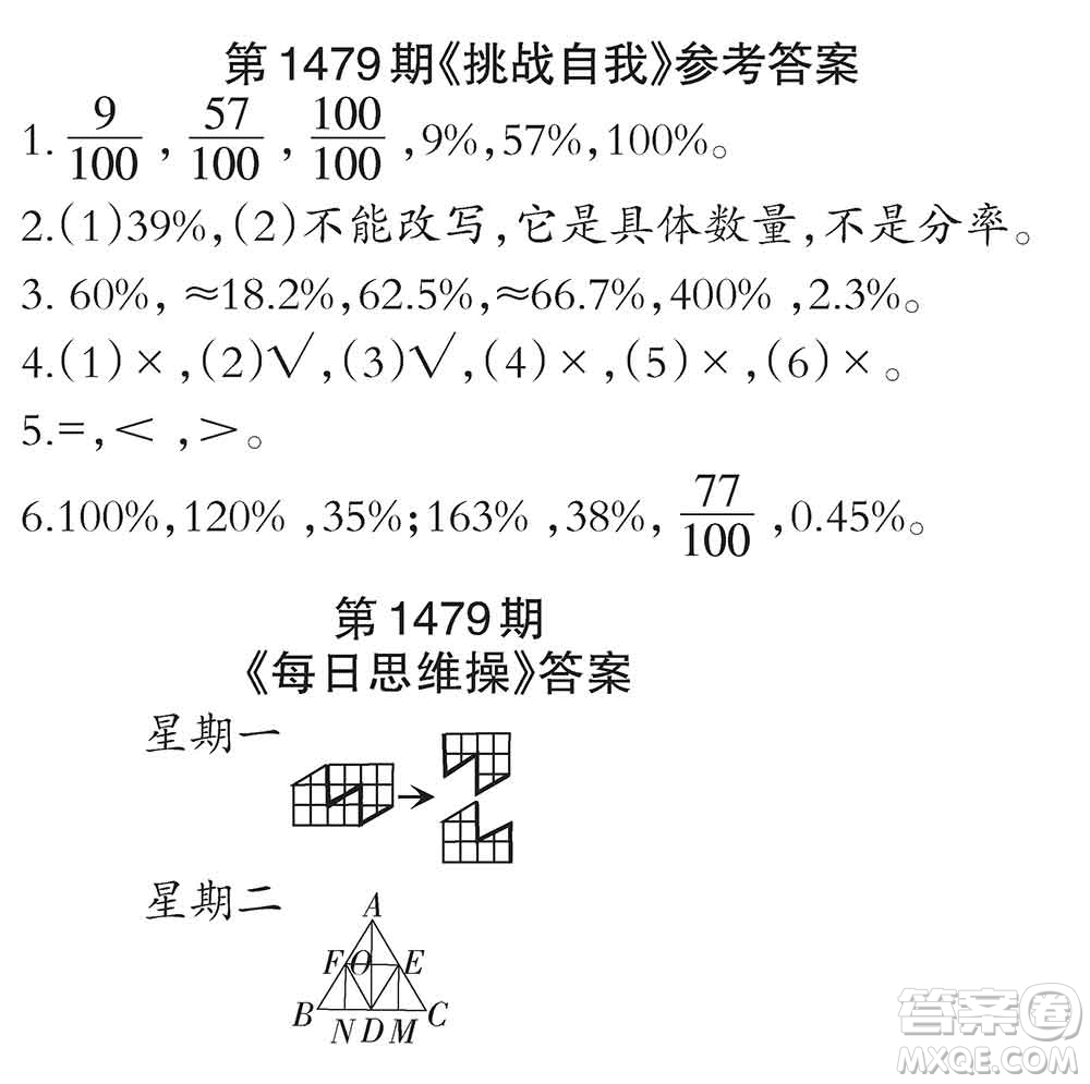 2019年秋小學(xué)生數(shù)學(xué)報六年級第1479期答案