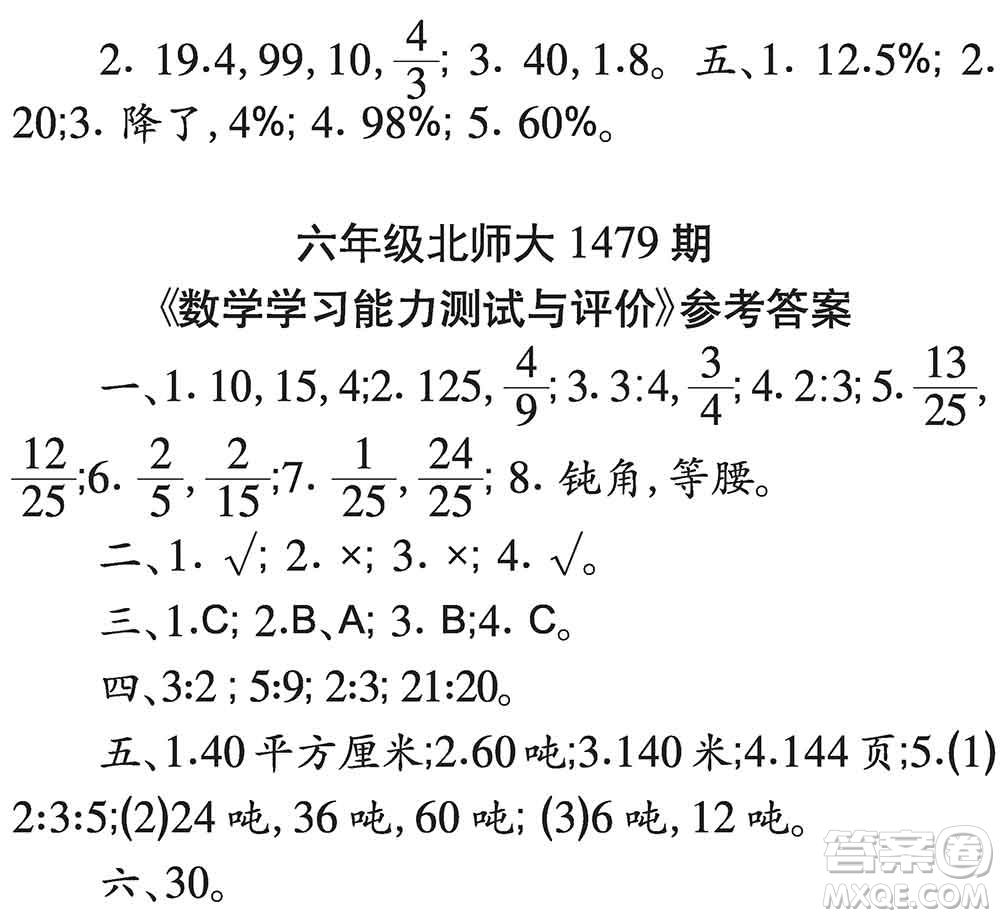 2019年秋小學(xué)生數(shù)學(xué)報六年級第1479期答案
