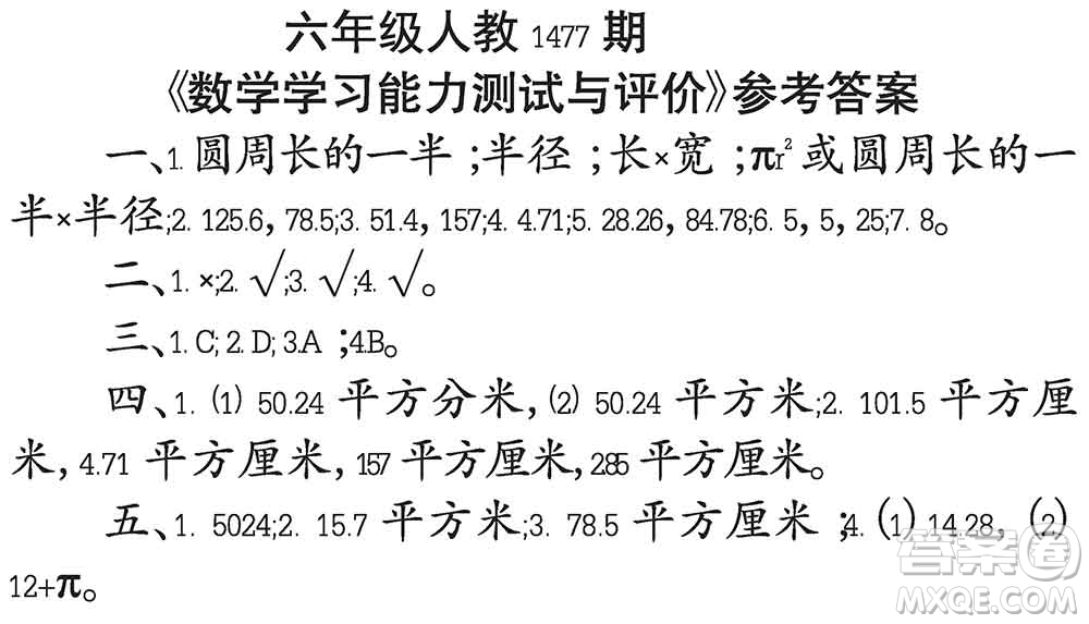 2019年秋小學生數學報六年級第1477期答案