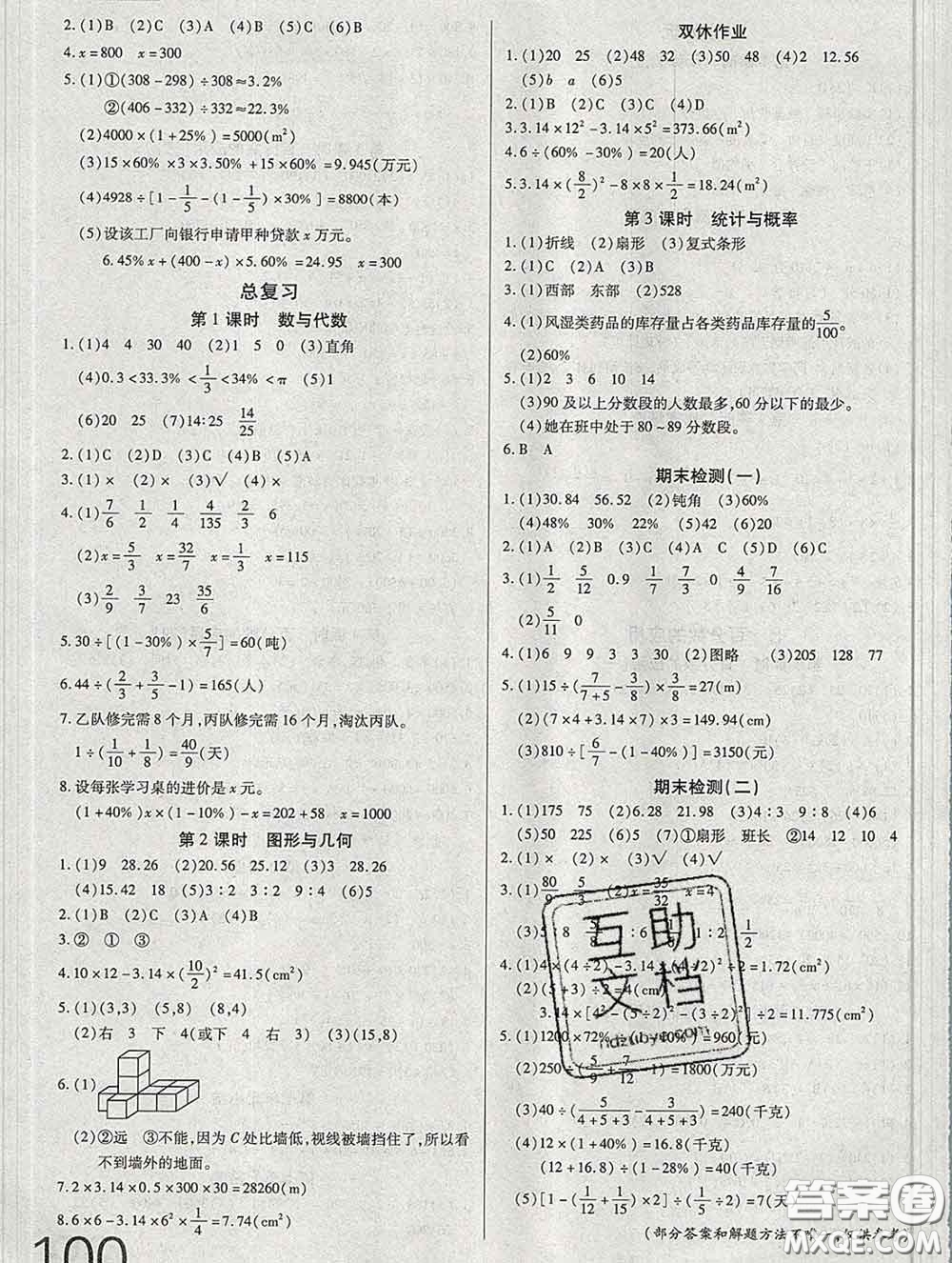 2019秋新版培優(yōu)紅領(lǐng)巾樂園北師版B版六年級數(shù)學(xué)上冊答案