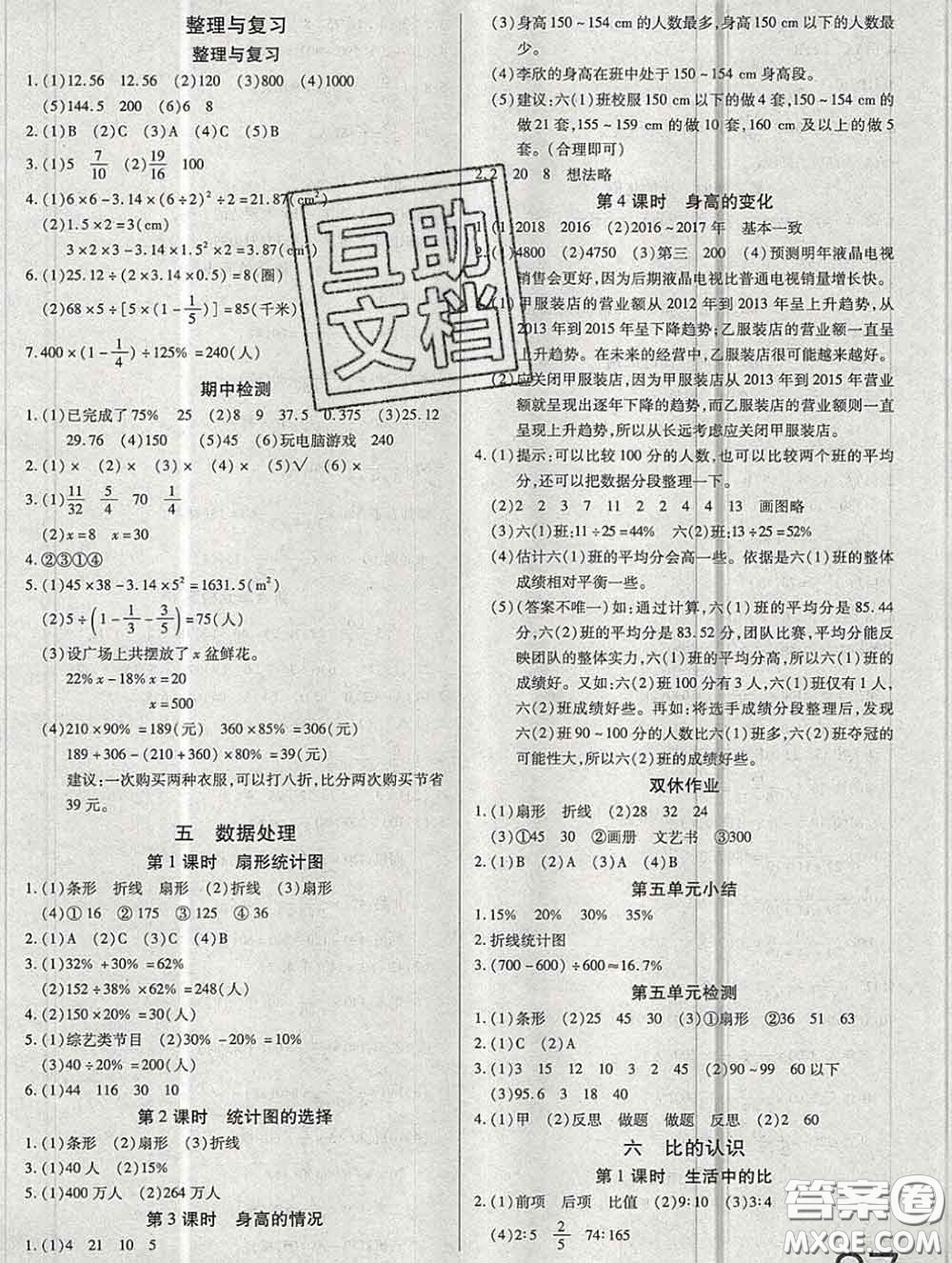 2019秋新版培優(yōu)紅領(lǐng)巾樂園北師版B版六年級數(shù)學(xué)上冊答案