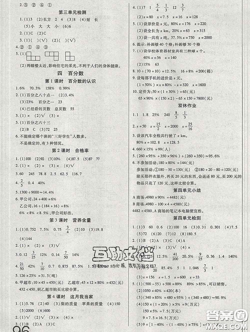 2019秋新版培優(yōu)紅領(lǐng)巾樂園北師版B版六年級數(shù)學(xué)上冊答案