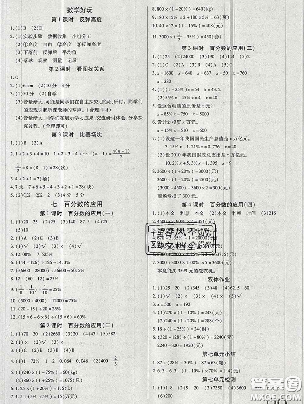2019秋新版培優(yōu)紅領(lǐng)巾樂園北師版B版六年級數(shù)學(xué)上冊答案