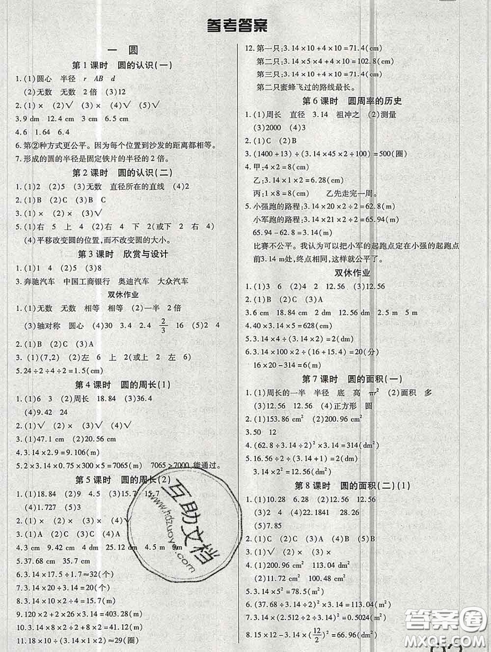 2019秋新版培優(yōu)紅領(lǐng)巾樂園北師版B版六年級數(shù)學(xué)上冊答案