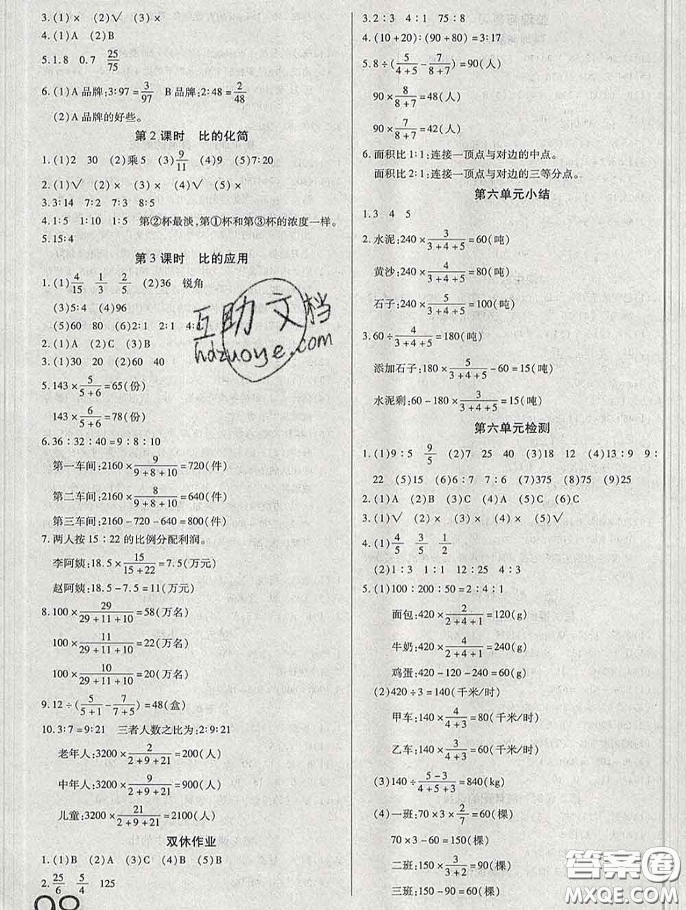 2019秋新版培優(yōu)紅領(lǐng)巾樂園北師版B版六年級數(shù)學(xué)上冊答案
