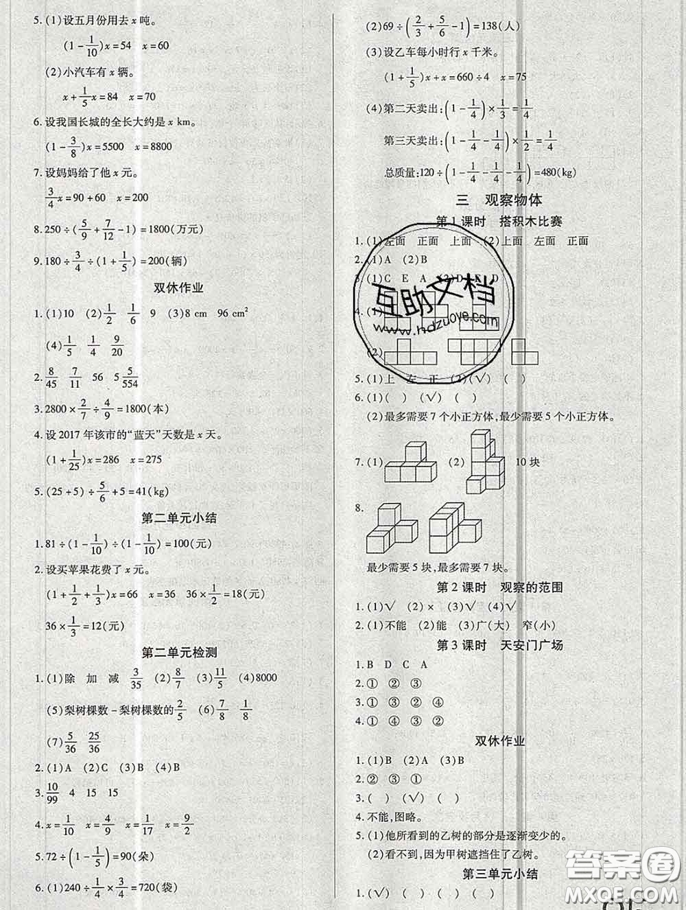 2019秋新版培優(yōu)紅領(lǐng)巾樂園北師版B版六年級數(shù)學(xué)上冊答案