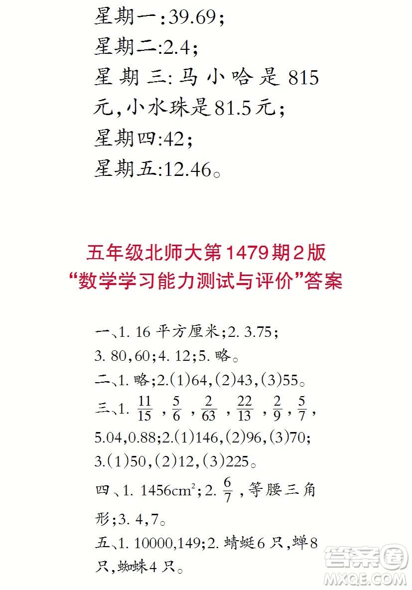2019年秋小學(xué)生數(shù)學(xué)報(bào)五年級第1479期答案
