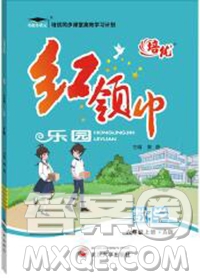 2019秋新版培優(yōu)紅領(lǐng)巾樂園人教版A版六年級數(shù)學(xué)上冊答案