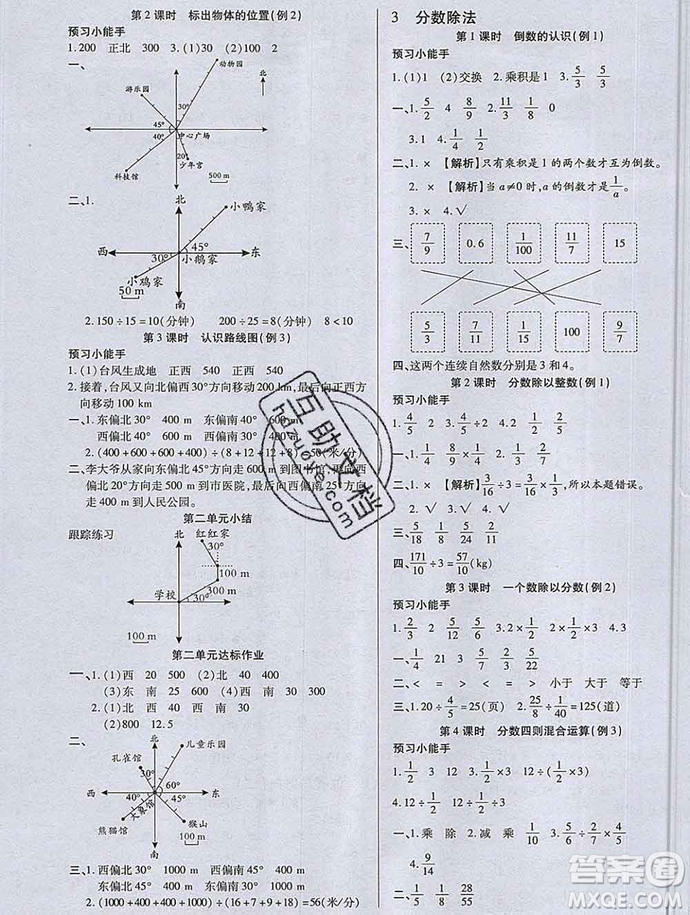 2019秋新版培優(yōu)紅領(lǐng)巾樂園人教版A版六年級數(shù)學(xué)上冊答案