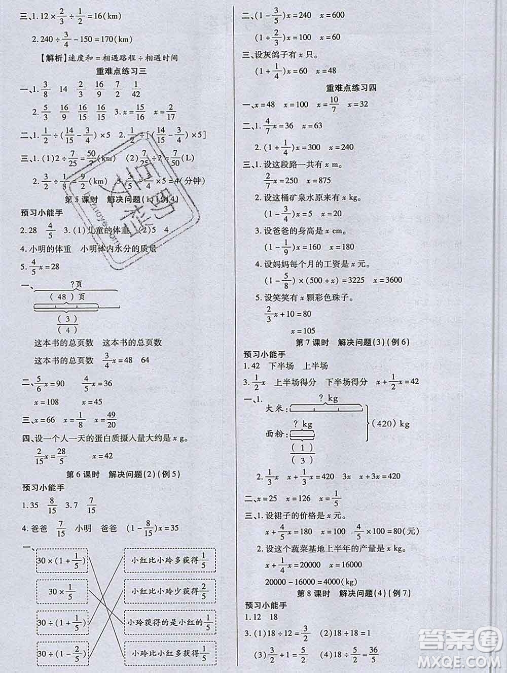 2019秋新版培優(yōu)紅領(lǐng)巾樂園人教版A版六年級數(shù)學(xué)上冊答案