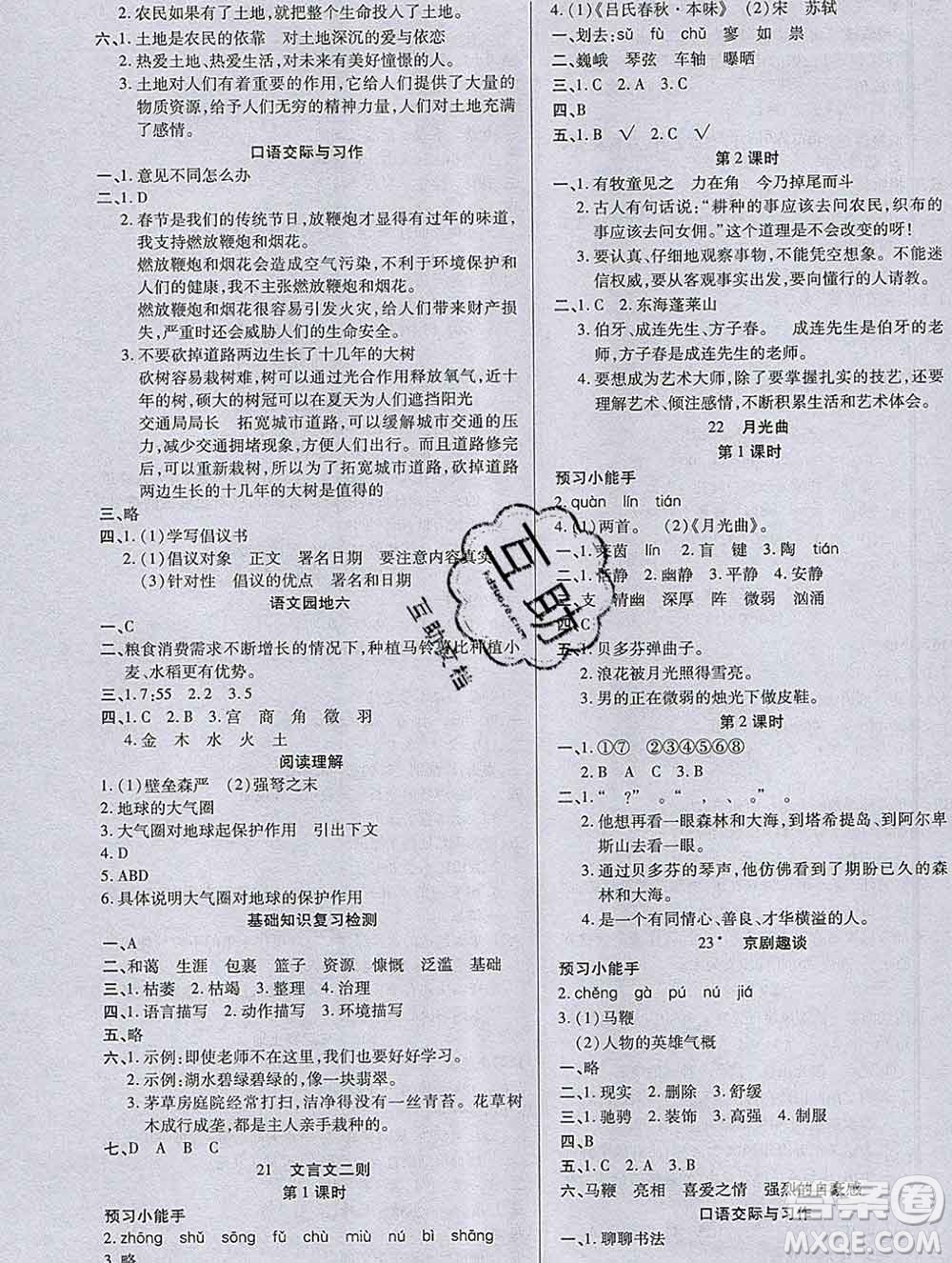 2019秋新版培優(yōu)紅領(lǐng)巾樂(lè)園人教版六年級(jí)語(yǔ)文上冊(cè)答案