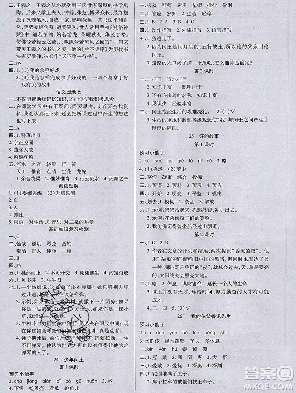2019秋新版培優(yōu)紅領(lǐng)巾樂(lè)園人教版六年級(jí)語(yǔ)文上冊(cè)答案