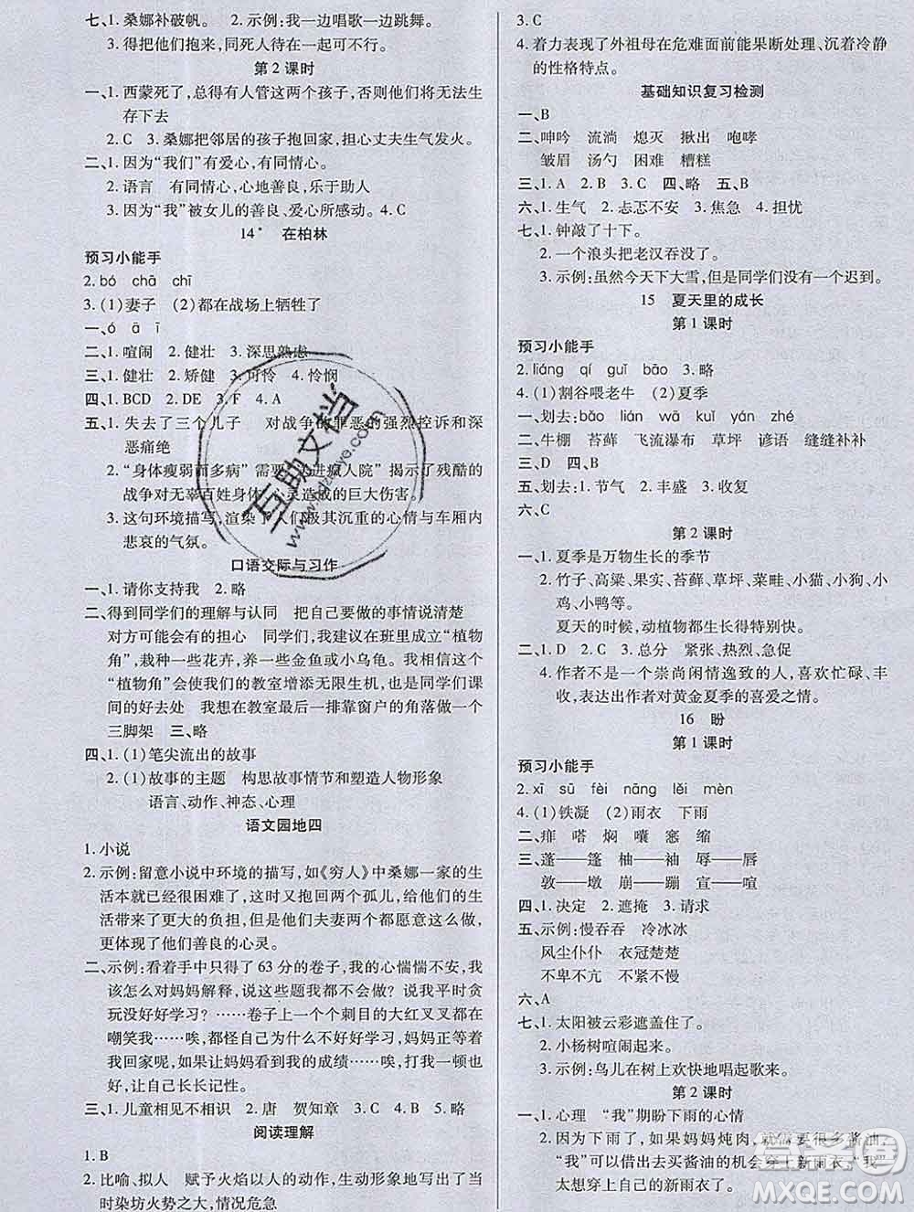 2019秋新版培優(yōu)紅領(lǐng)巾樂(lè)園人教版六年級(jí)語(yǔ)文上冊(cè)答案