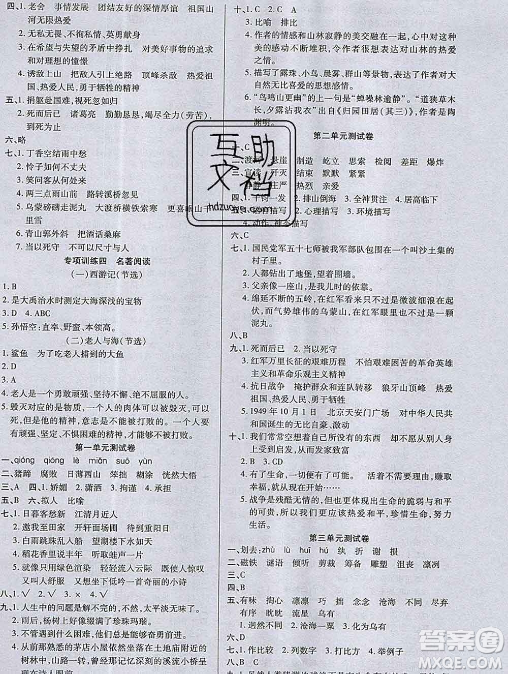 2019秋新版培優(yōu)紅領(lǐng)巾樂(lè)園人教版六年級(jí)語(yǔ)文上冊(cè)答案